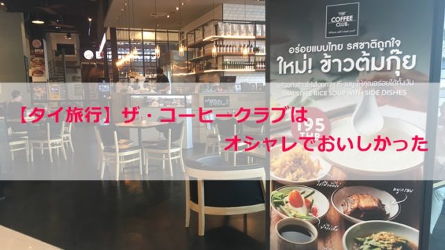 ザ・コーヒークラブ